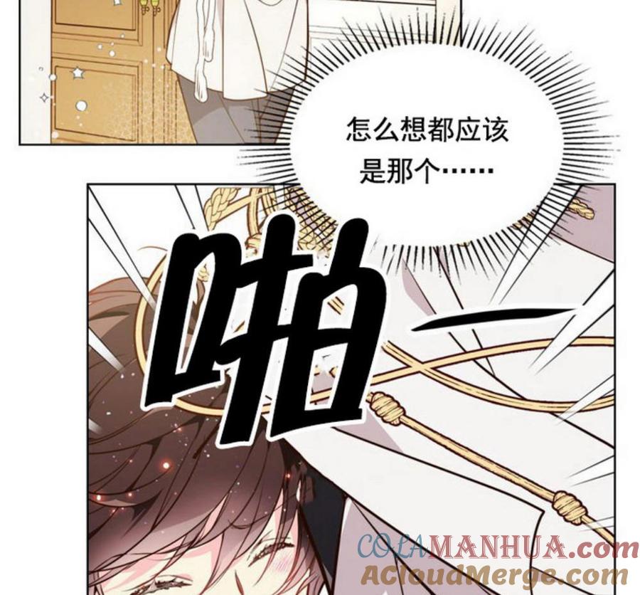 《被俘虏的王女》第32话 第61页