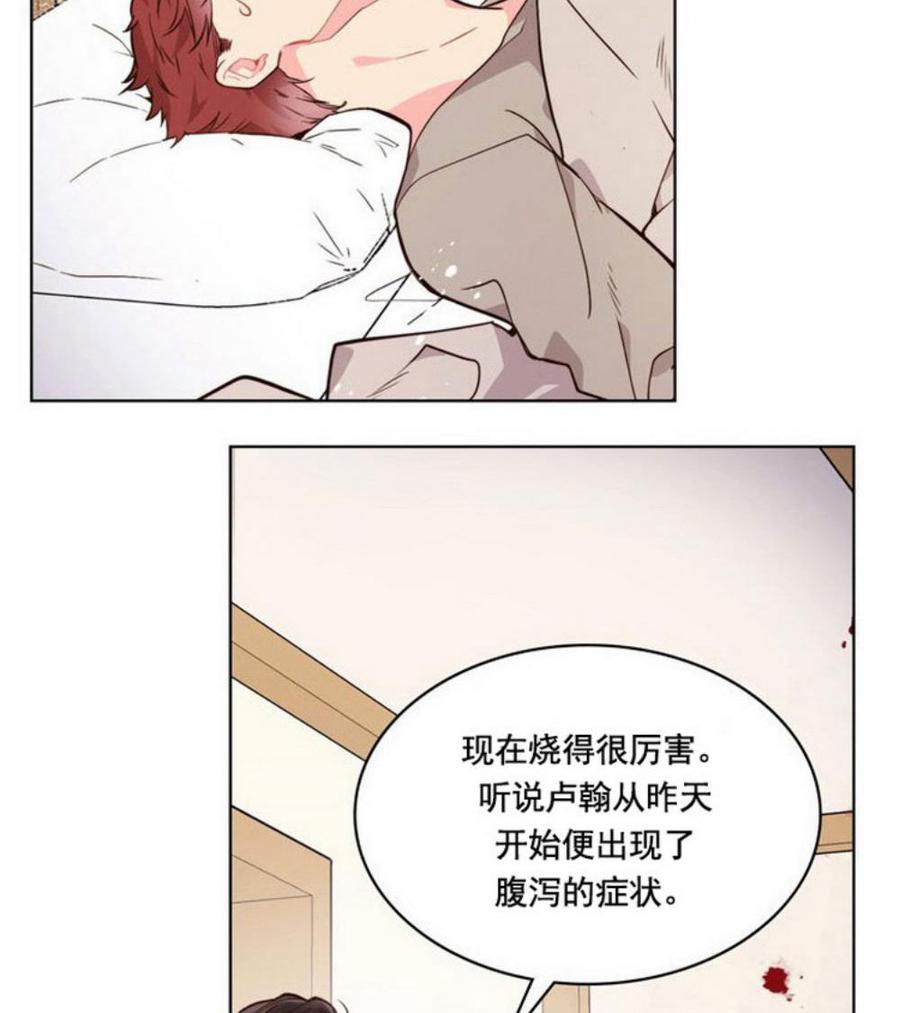 《被俘虏的王女》第32话 第47页