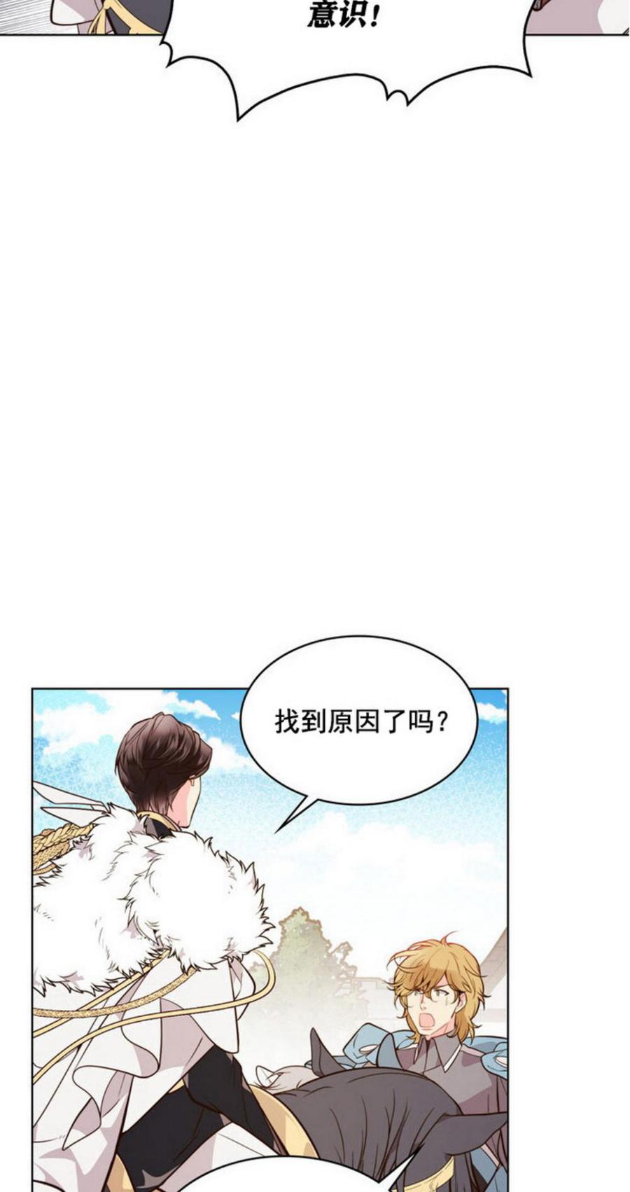 《被俘虏的王女》第32话 第38页