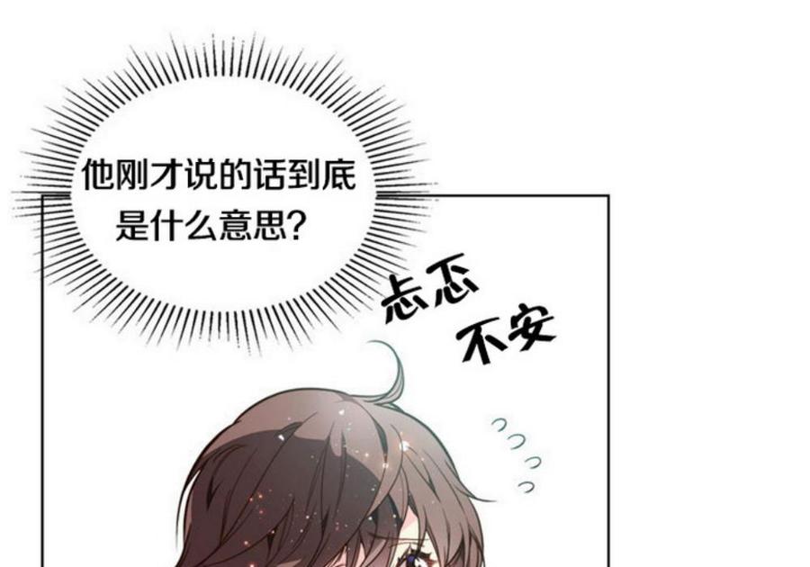 《被俘虏的王女》第32话 第12页