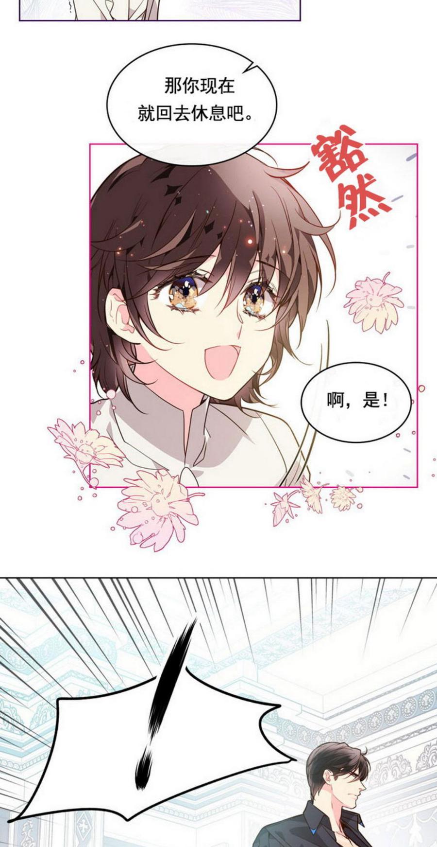 《被俘虏的王女》第32话 第24页