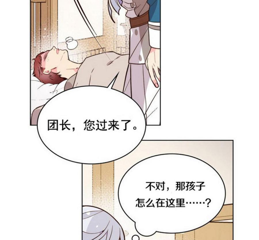 《被俘虏的王女》第32话 第69页