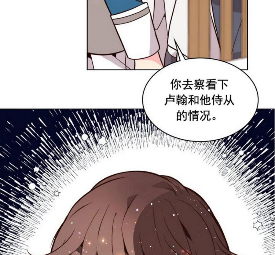 《被俘虏的王女》第32话 第71页