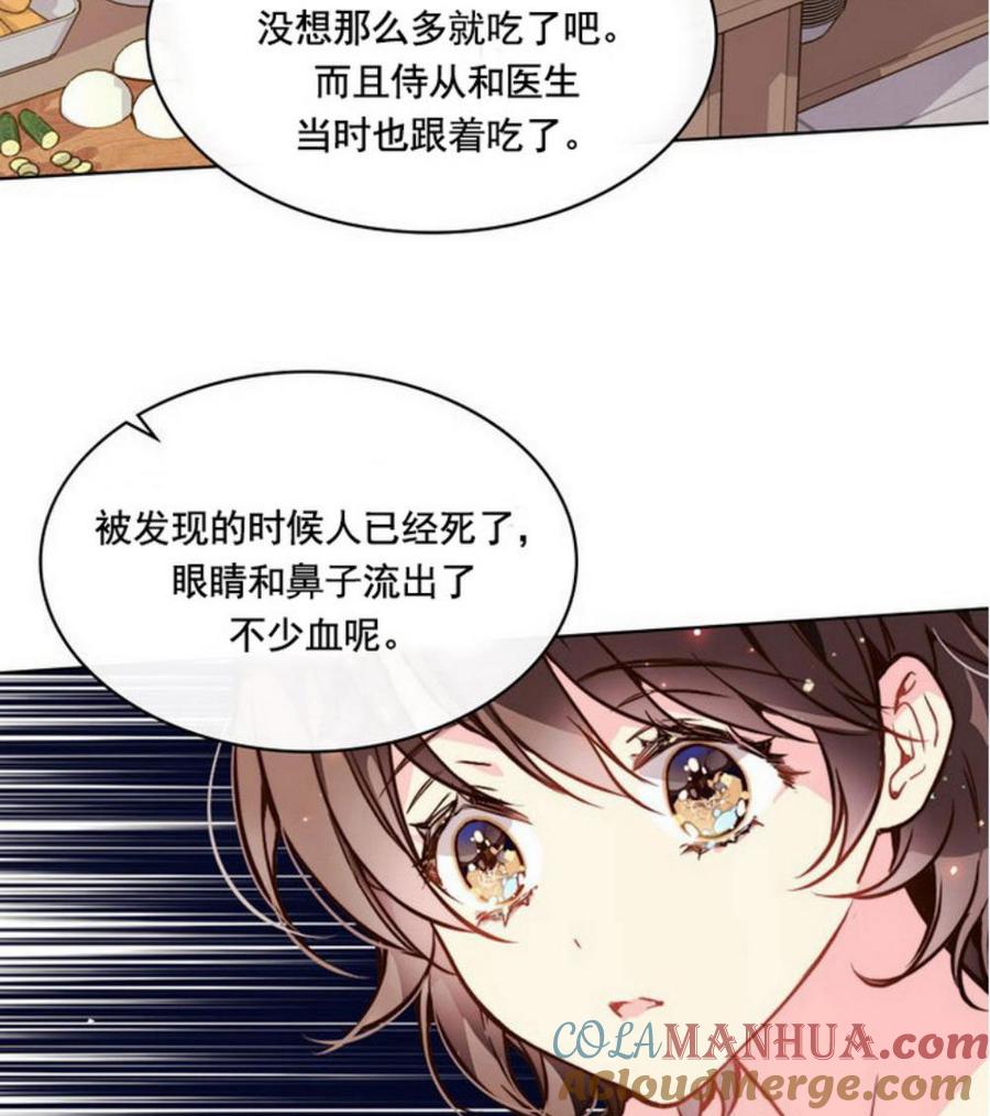 《被俘虏的王女》第32话 第58页