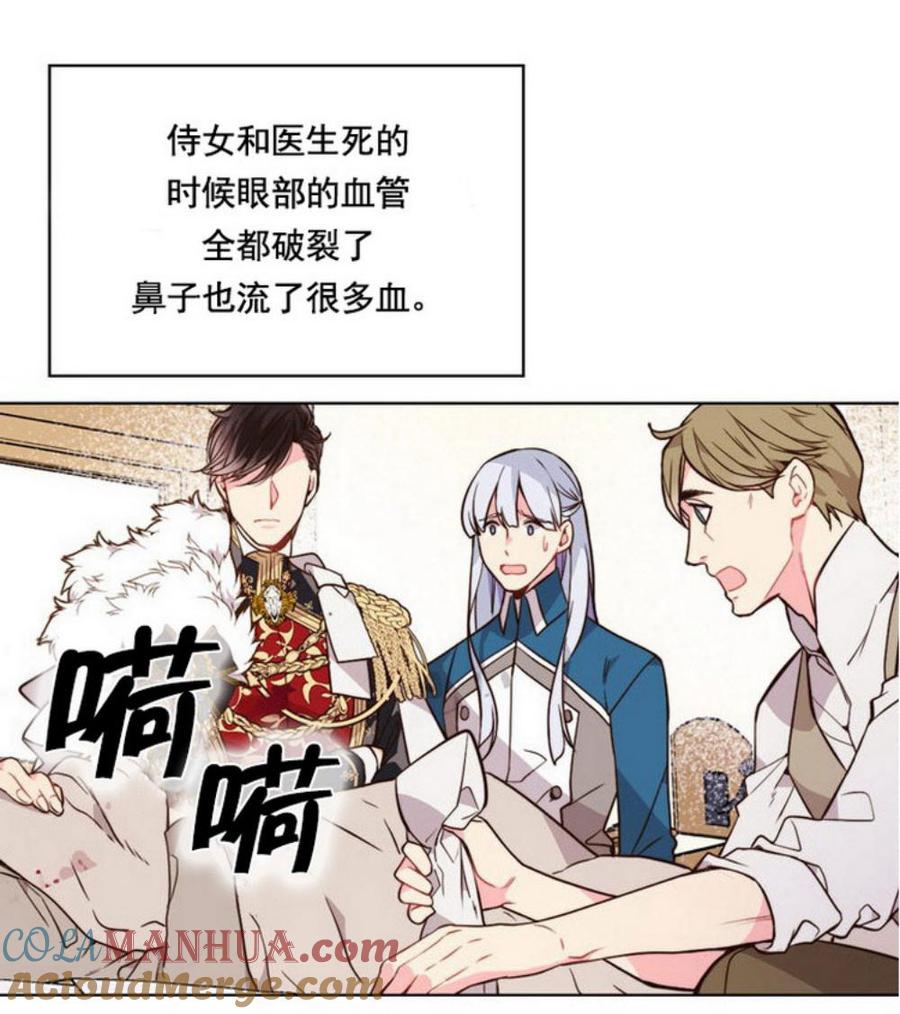《被俘虏的王女》第32话 第49页