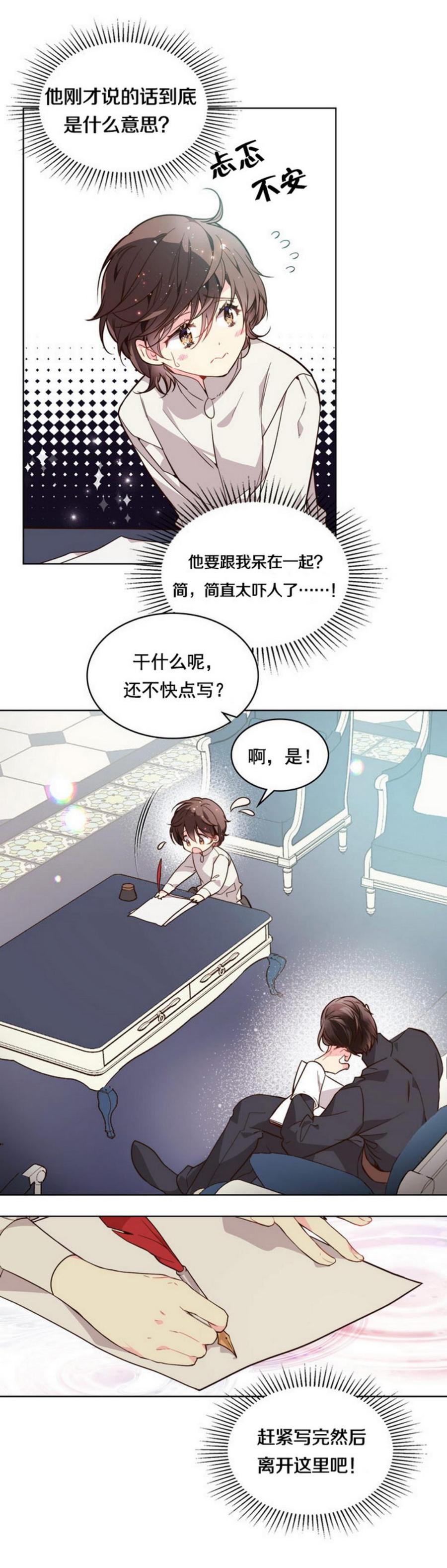 《被俘虏的王女》第32话 第11页