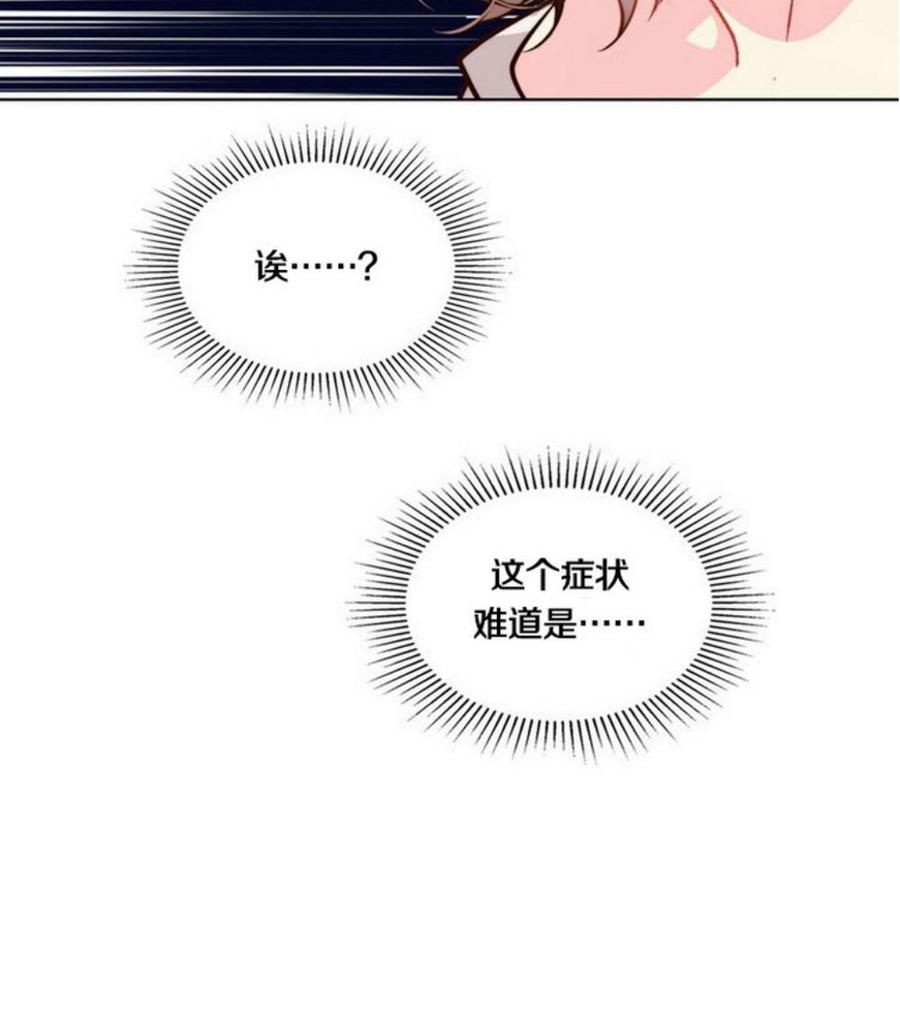 《被俘虏的王女》第32话 第59页