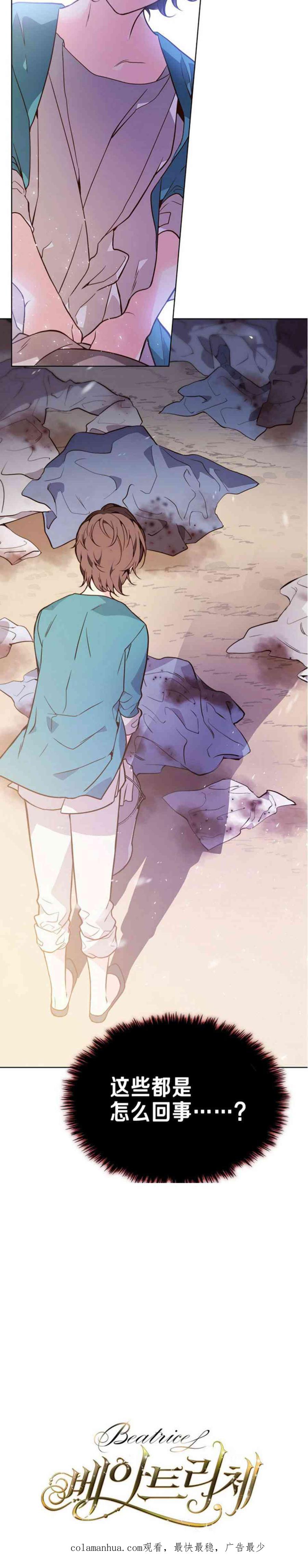 《被俘虏的王女》第33话 第30页