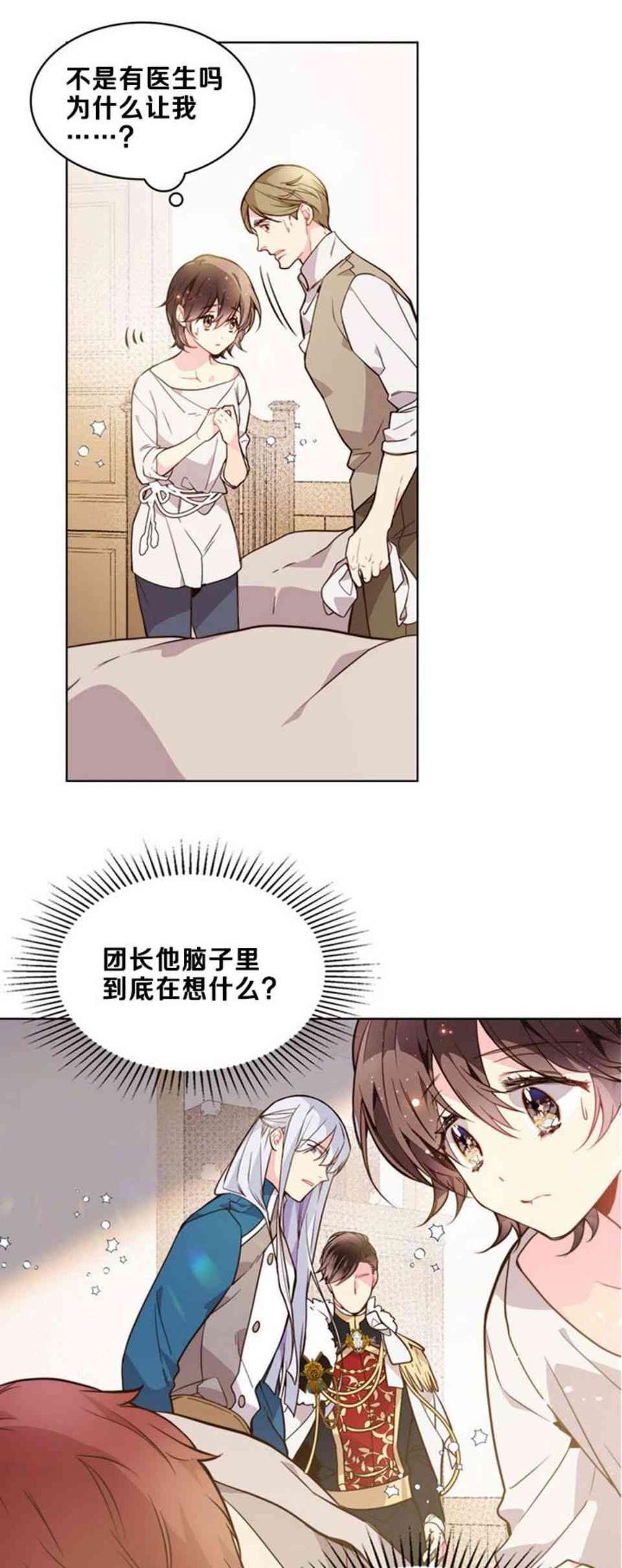 《被俘虏的王女》第33话 第4页