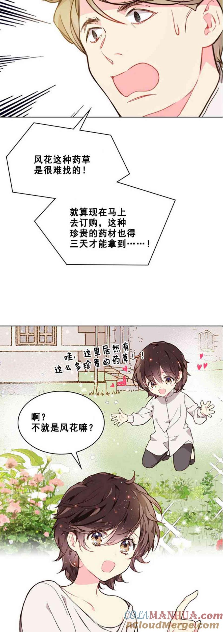 《被俘虏的王女》第33话 第7页