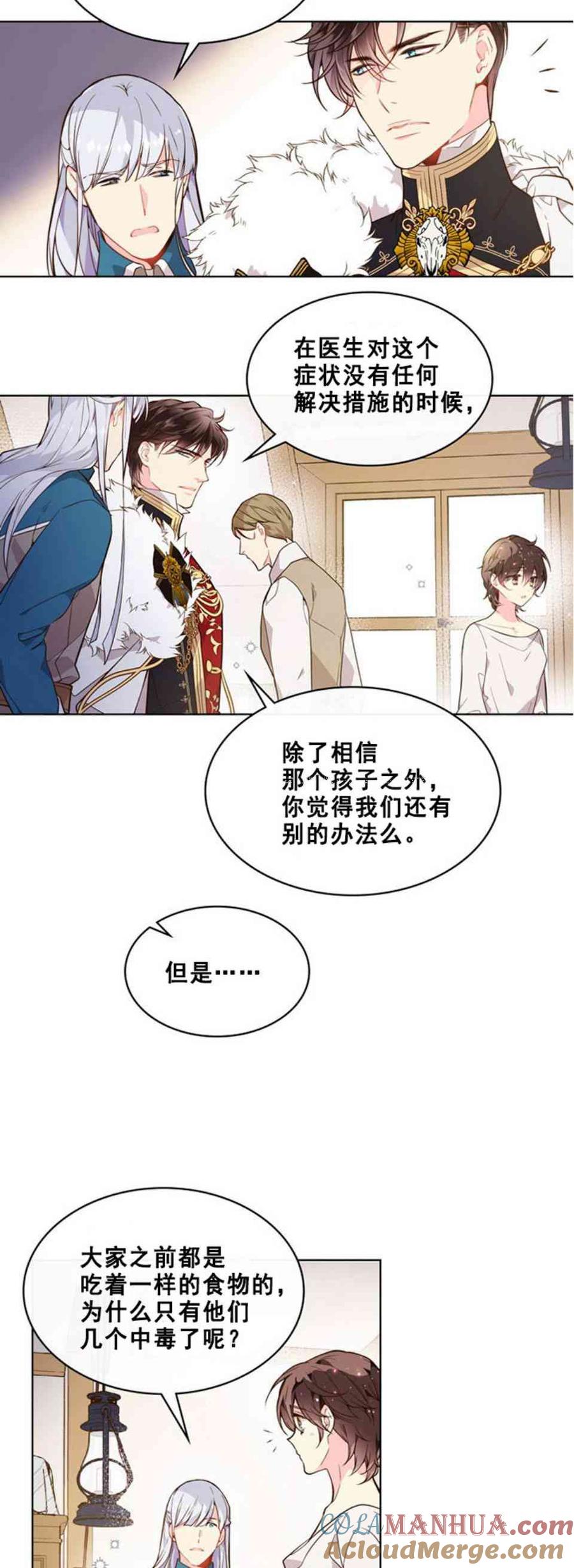 《被俘虏的王女》第33话 第13页