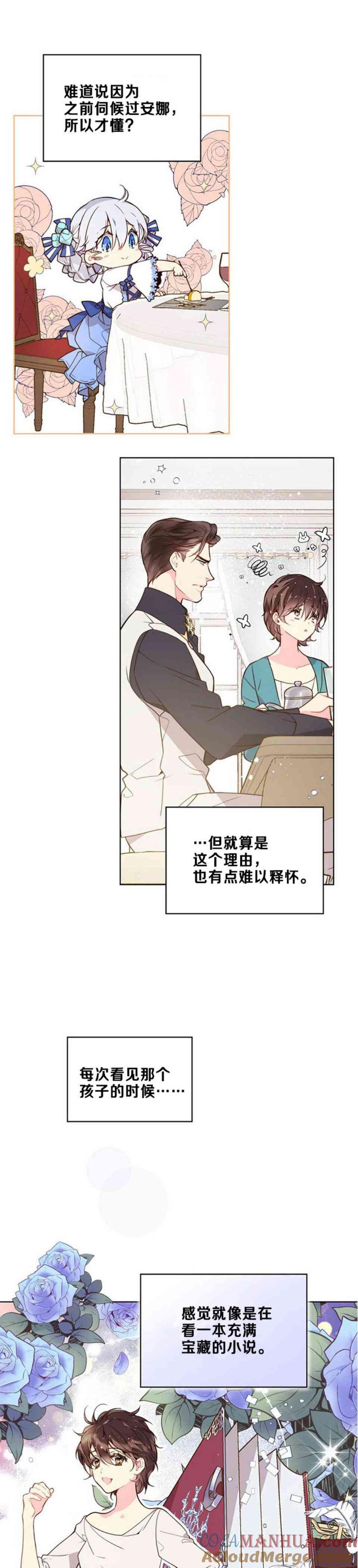 《被俘虏的王女》第33话 第21页