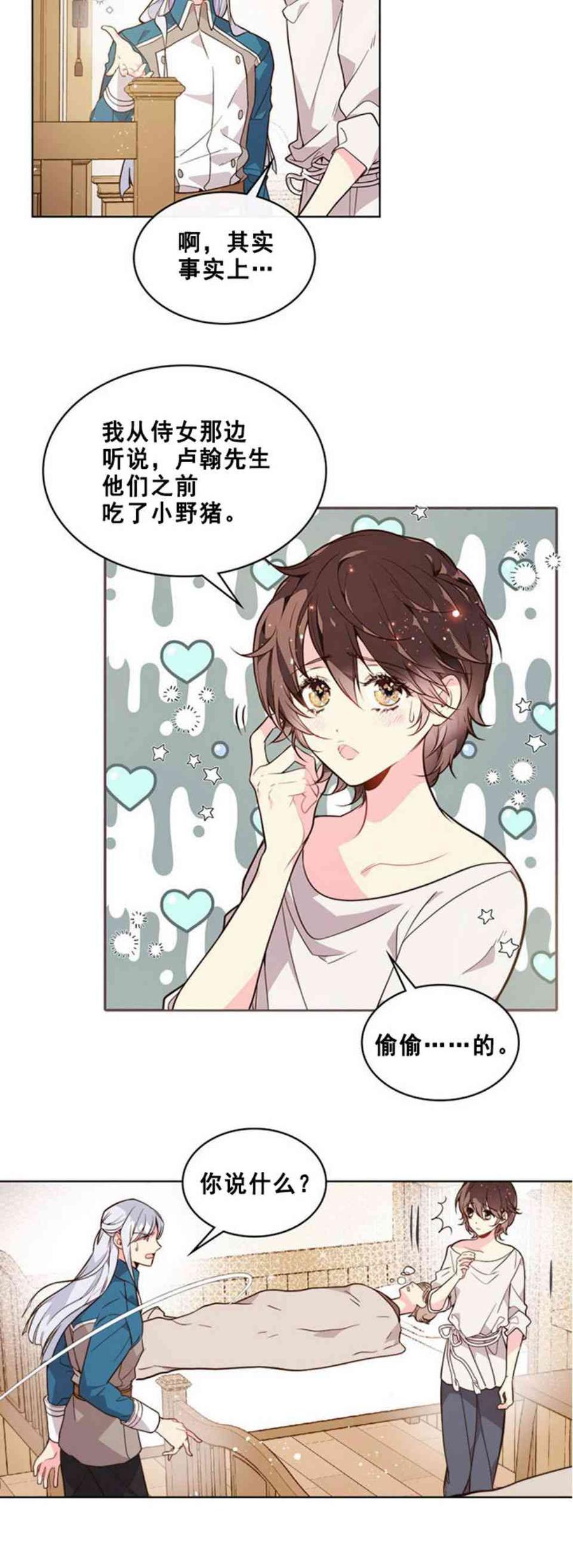 《被俘虏的王女》第33话 第14页