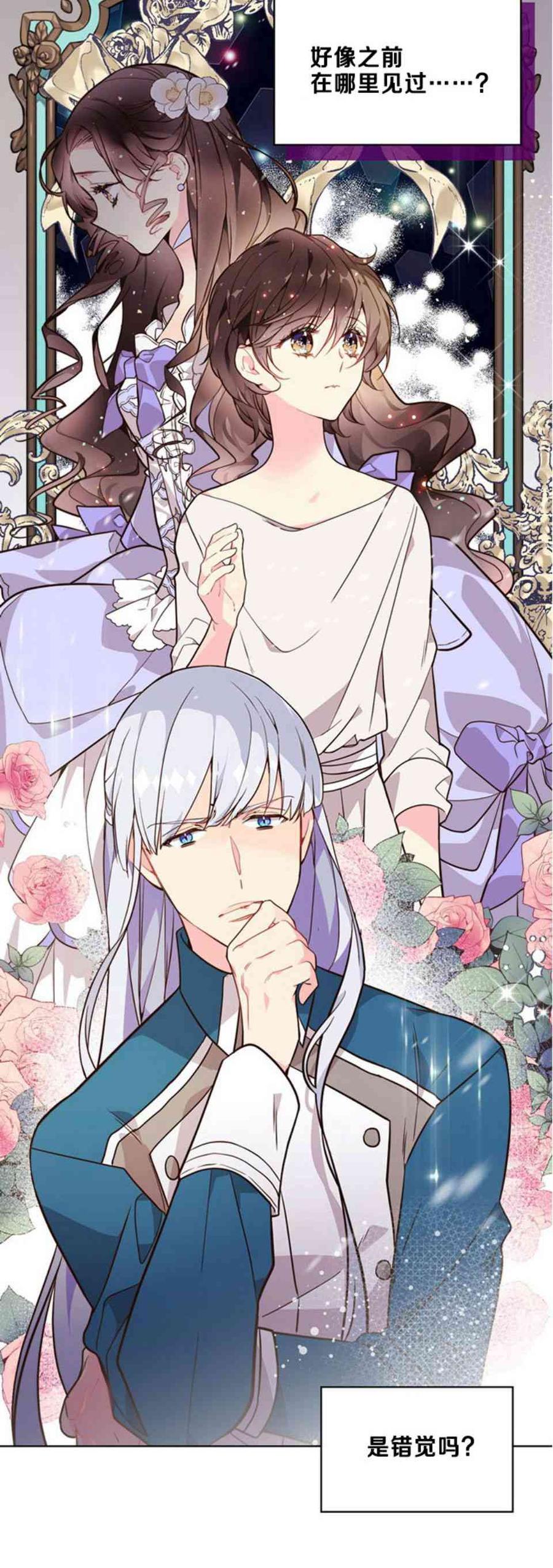 《被俘虏的王女》第33话 第10页
