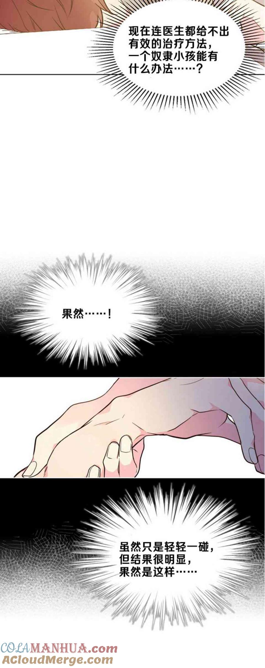 《被俘虏的王女》第33话 第5页