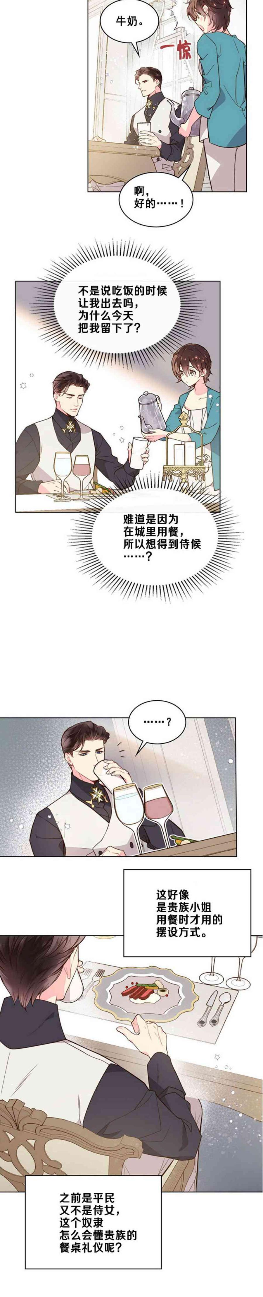 《被俘虏的王女》第33话 第20页