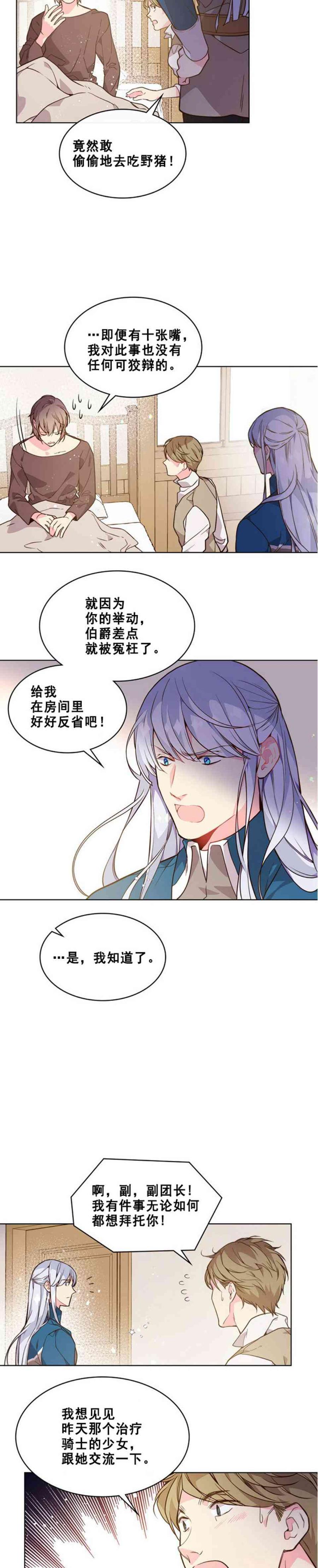 《被俘虏的王女》第33话 第18页