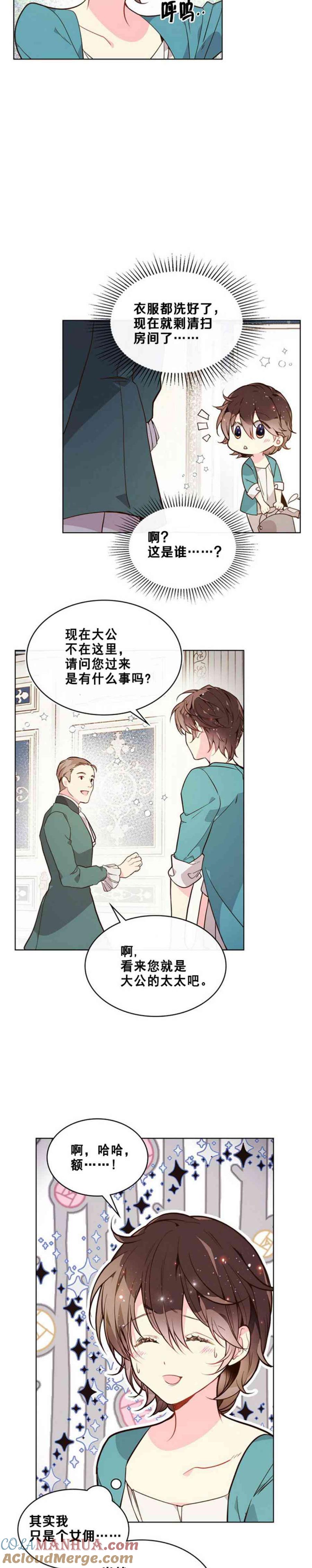 《被俘虏的王女》第33话 第27页