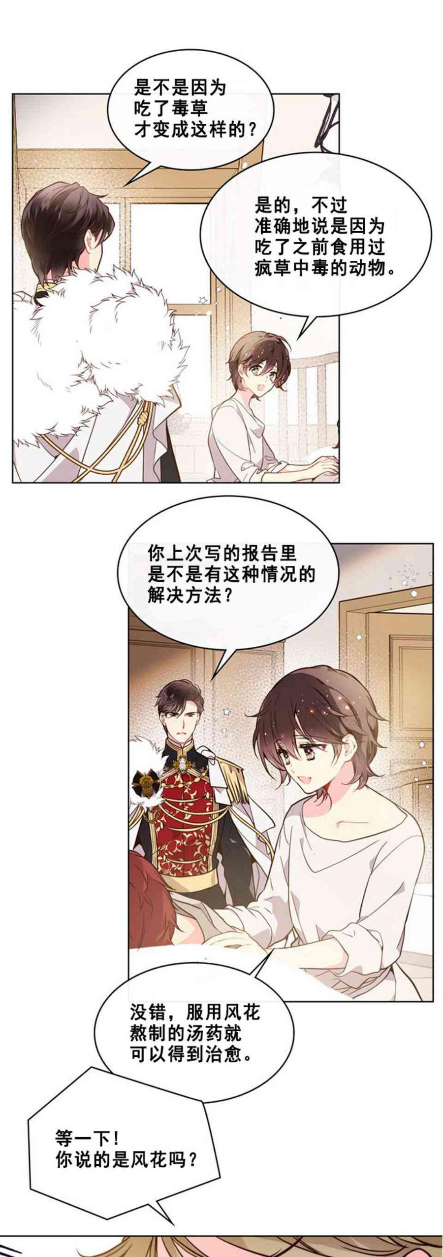 《被俘虏的王女》第33话 第6页
