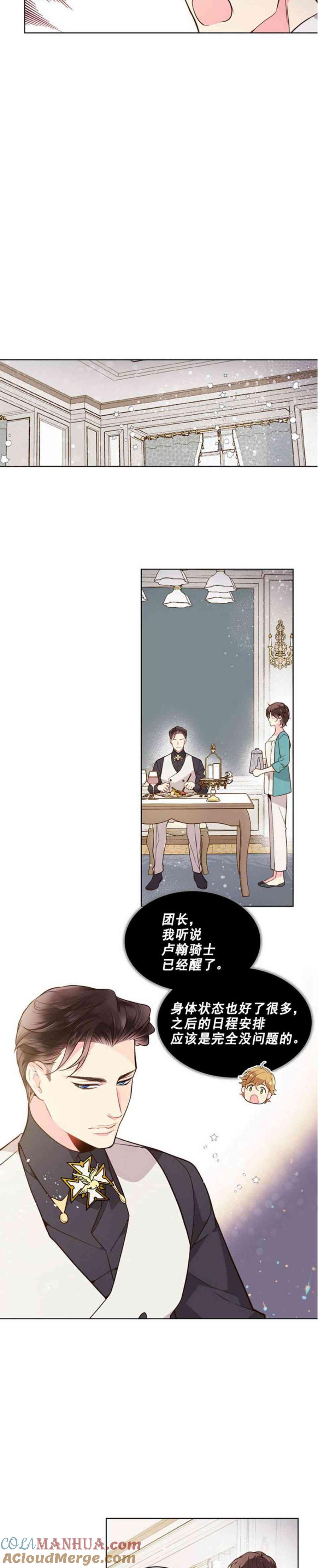 《被俘虏的王女》第33话 第19页