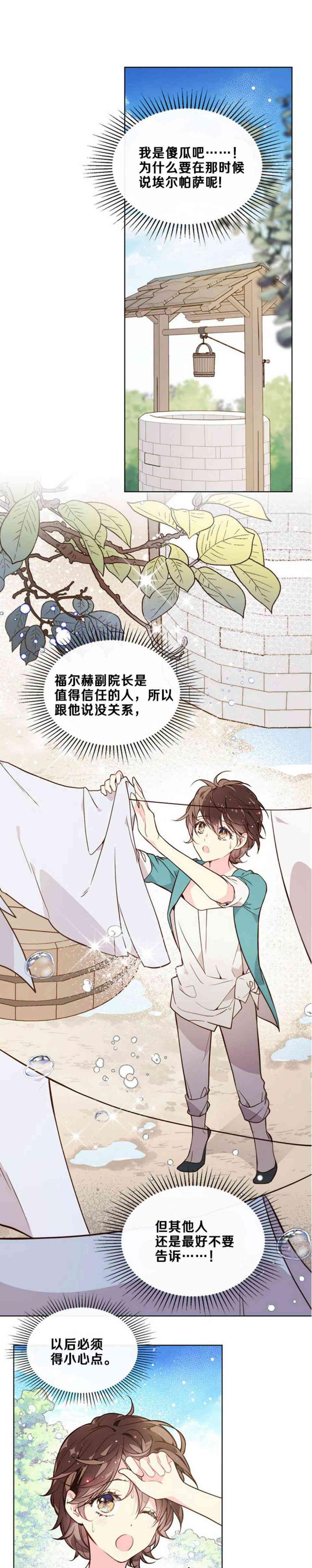 《被俘虏的王女》第33话 第26页