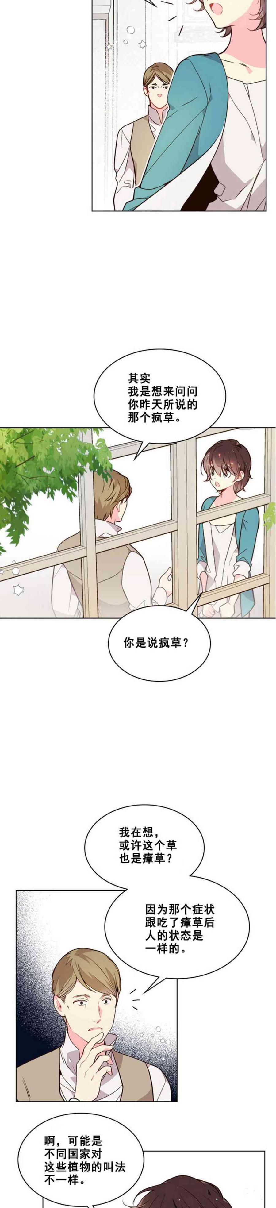 《被俘虏的王女》第33话 第24页
