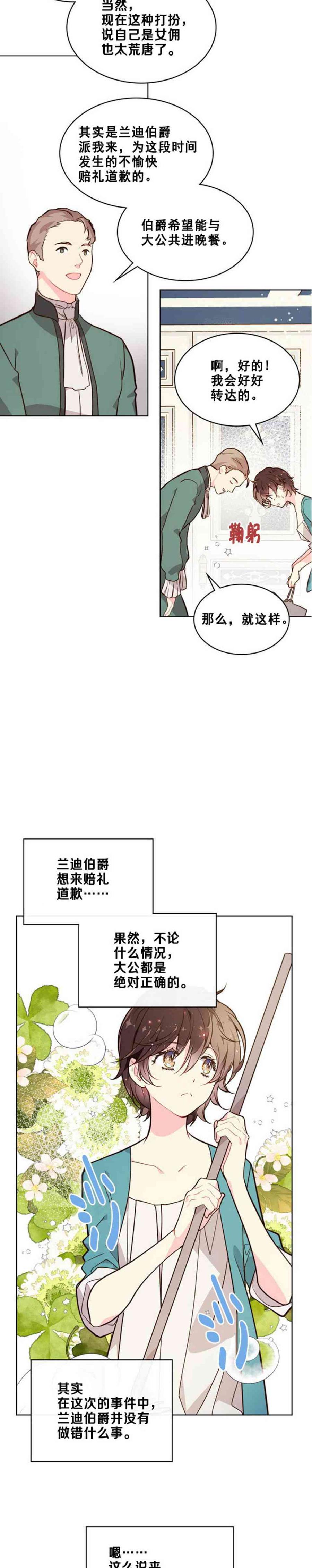 《被俘虏的王女》第33话 第28页