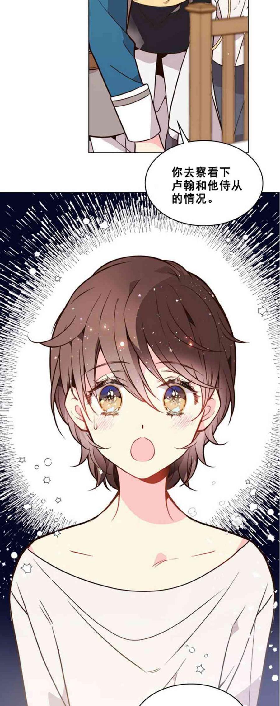 《被俘虏的王女》第33话 第2页