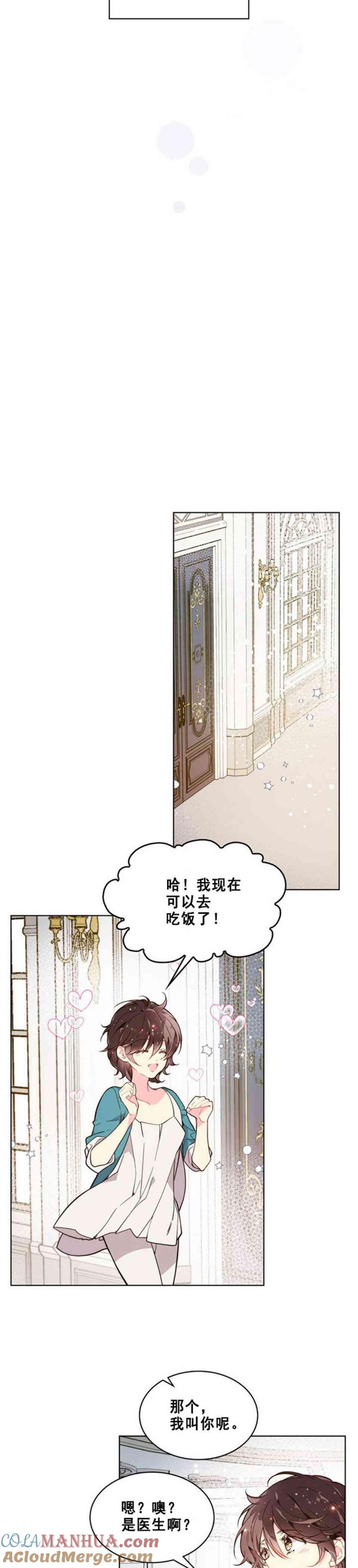 《被俘虏的王女》第33话 第23页