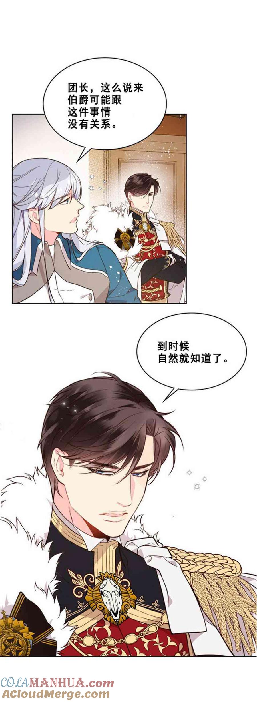 《被俘虏的王女》第33话 第15页
