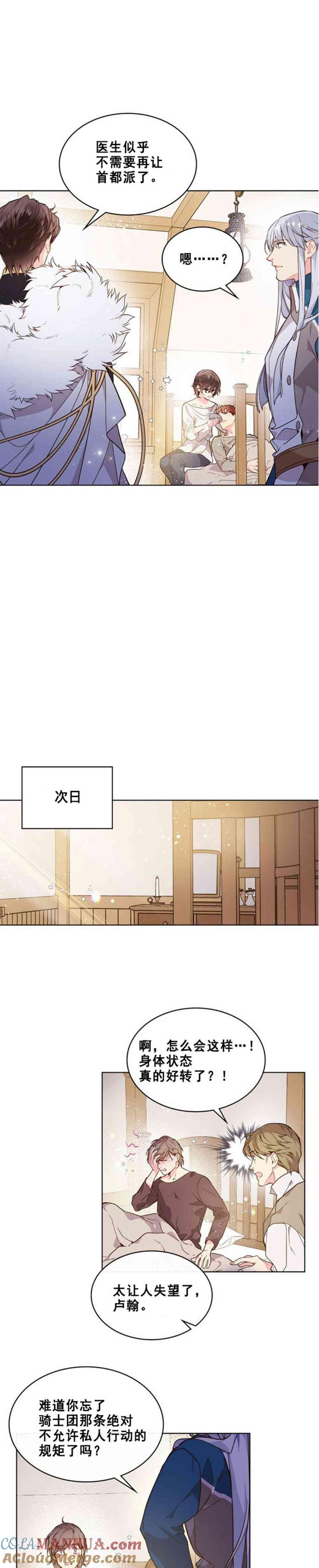 《被俘虏的王女》第33话 第17页