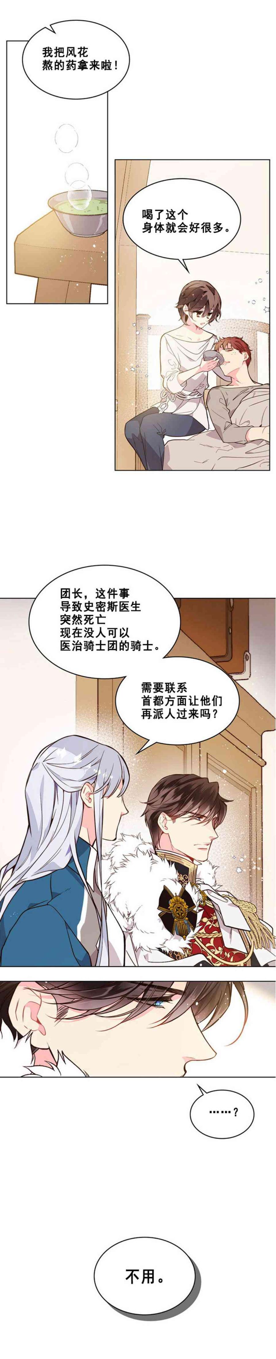《被俘虏的王女》第33话 第16页