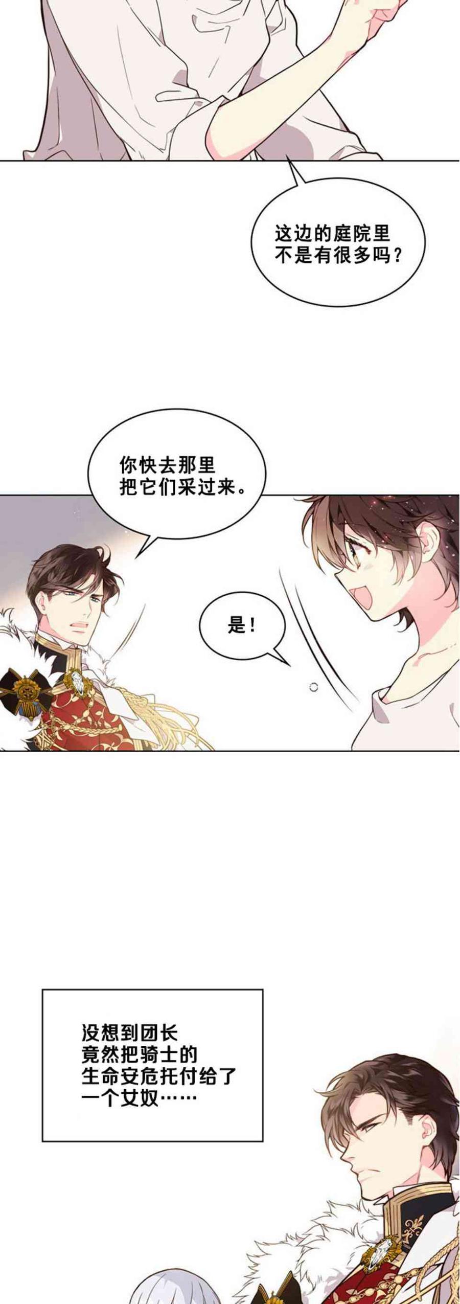 《被俘虏的王女》第33话 第8页
