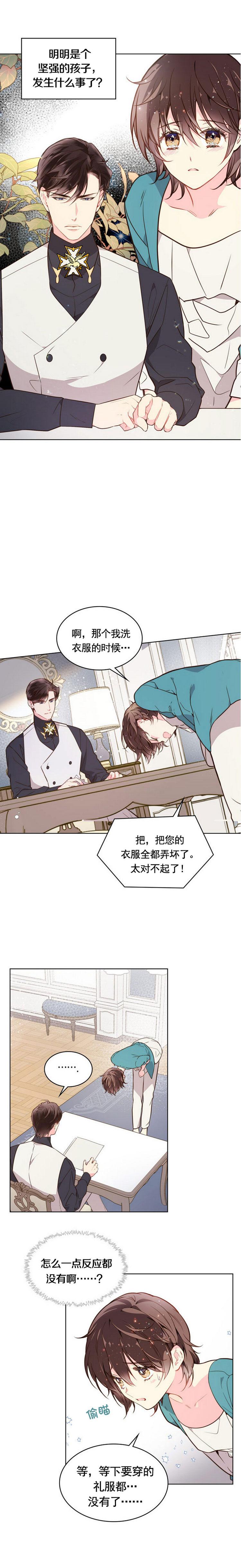 《被俘虏的王女》第34话 第10页