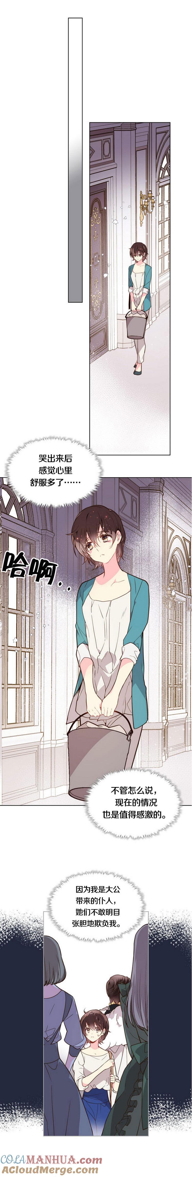 《被俘虏的王女》第34话 第5页