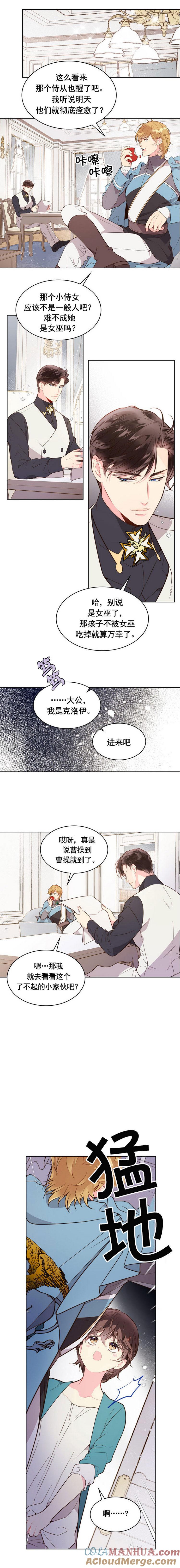 《被俘虏的王女》第34话 第7页