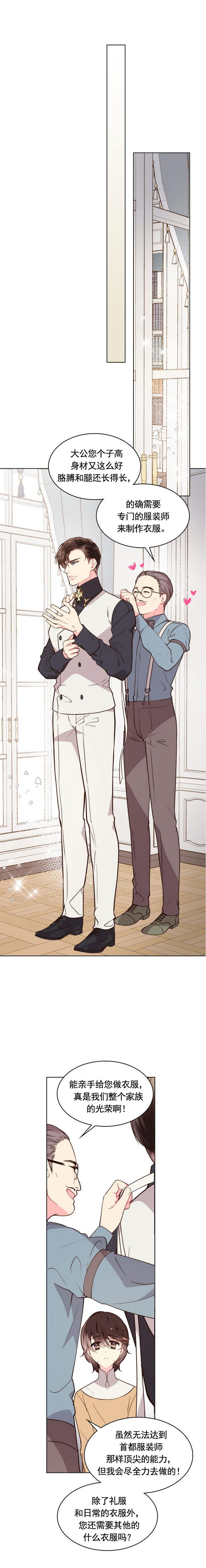 《被俘虏的王女》第34话 第12页