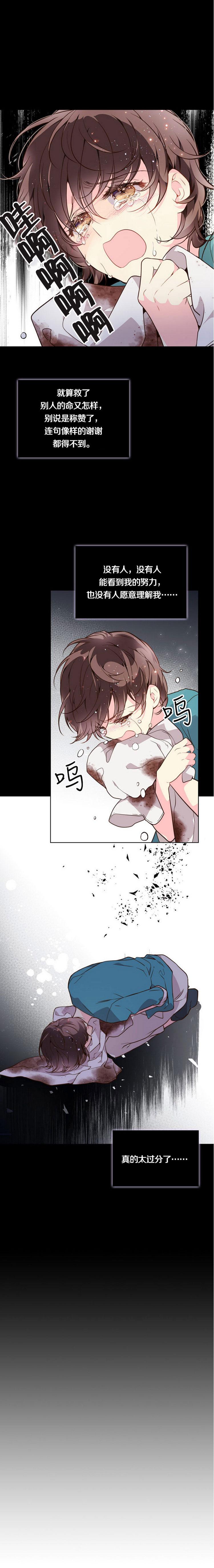 《被俘虏的王女》第34话 第4页