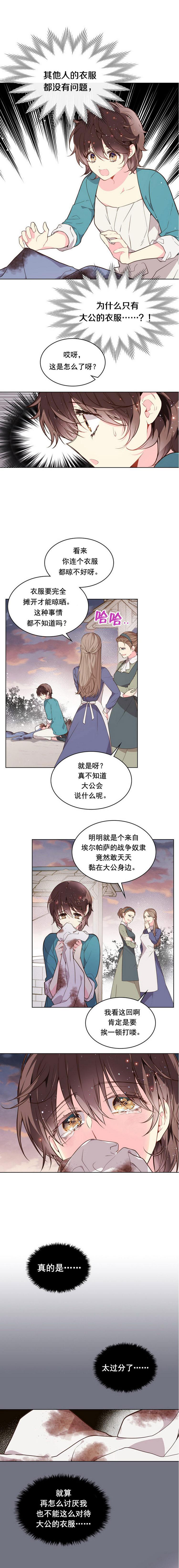 《被俘虏的王女》第34话 第2页