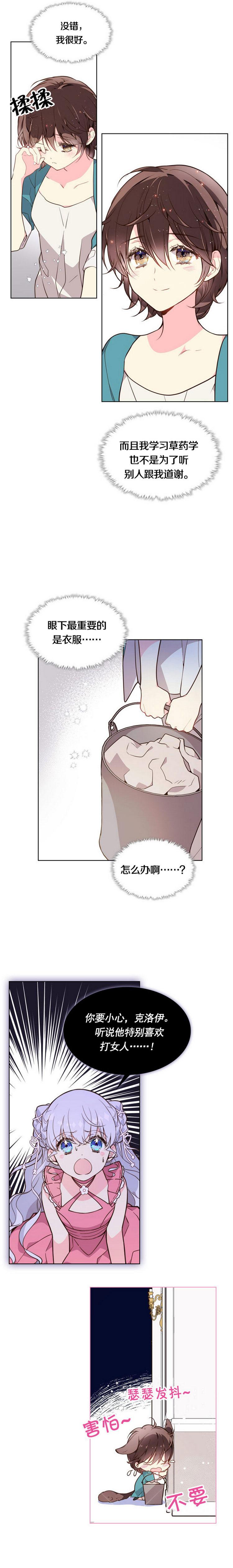 《被俘虏的王女》第34话 第6页