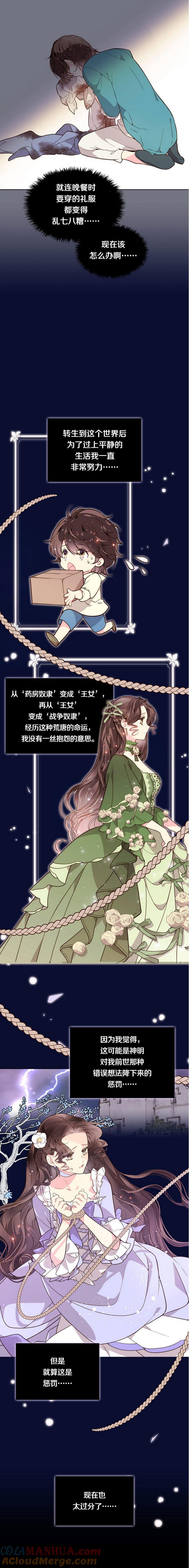 《被俘虏的王女》第34话 第3页