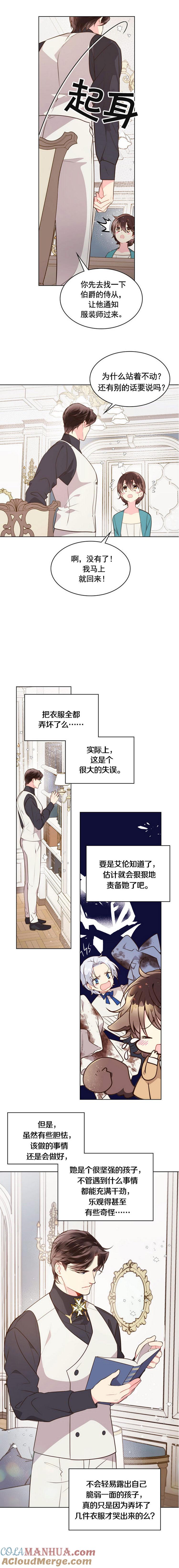 《被俘虏的王女》第34话 第11页