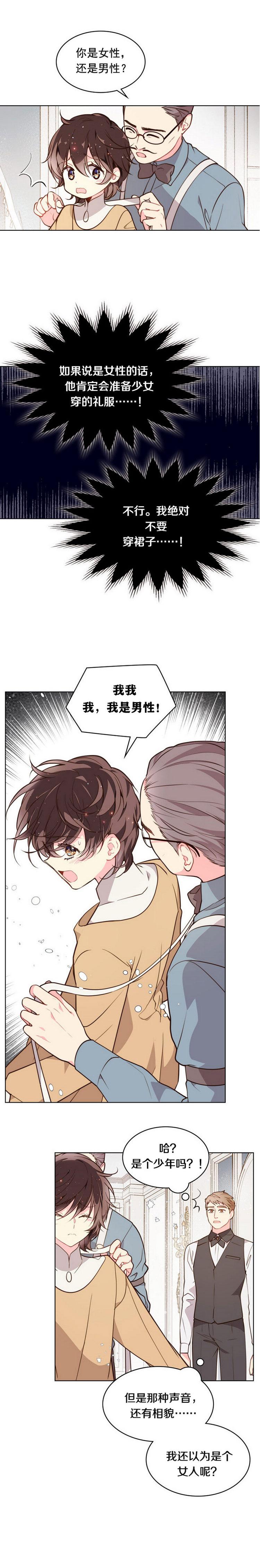 《被俘虏的王女》第34话 第14页