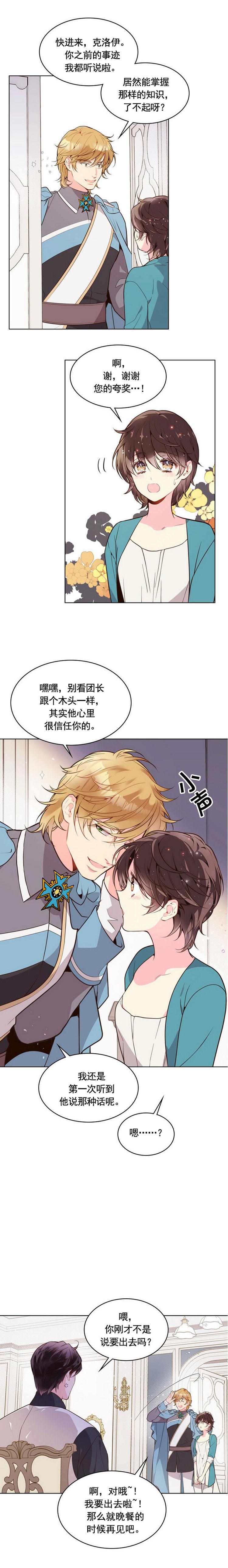 《被俘虏的王女》第34话 第8页
