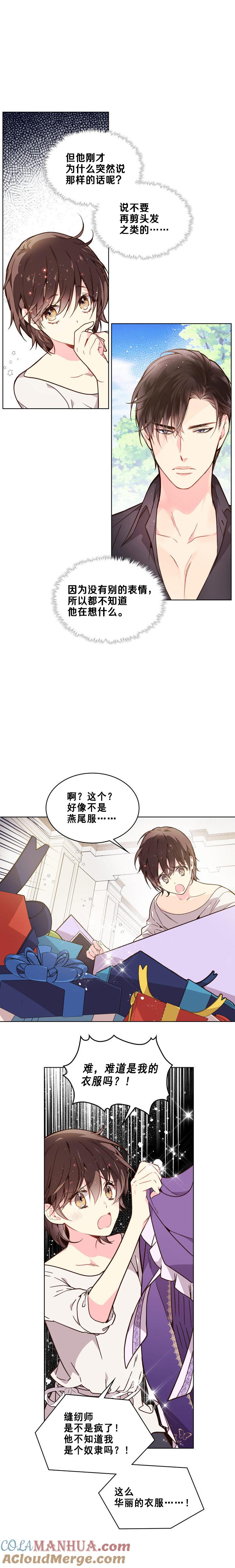 《被俘虏的王女》第35话 第15页