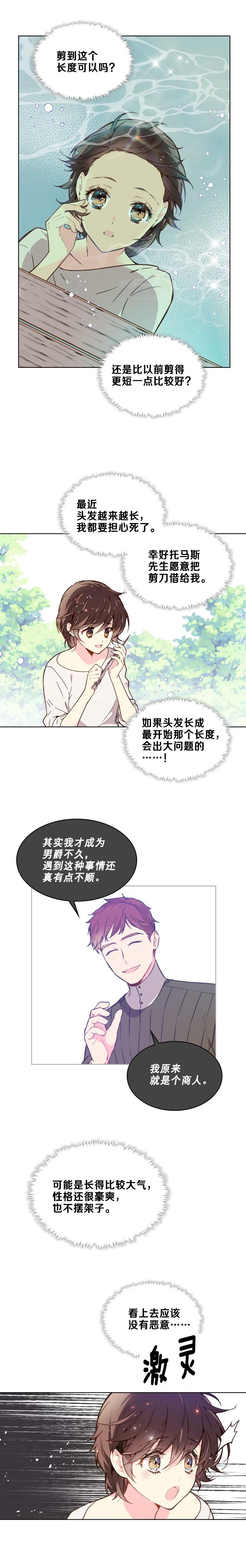 《被俘虏的王女》第35话 第8页