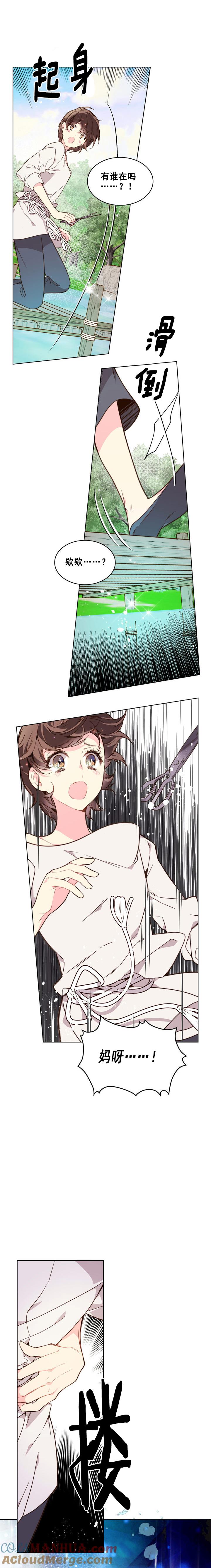 《被俘虏的王女》第35话 第9页