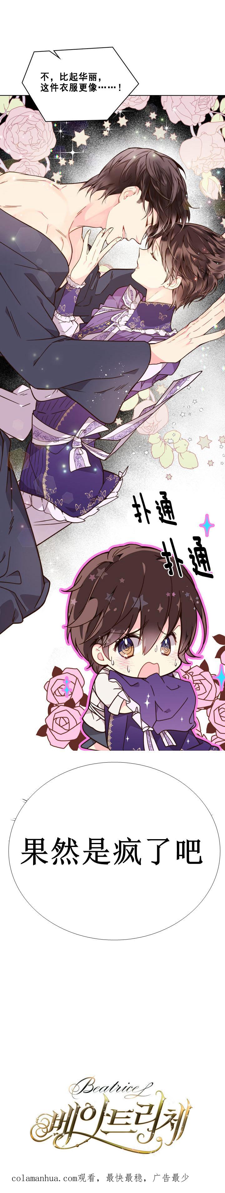 《被俘虏的王女》第35话 第16页