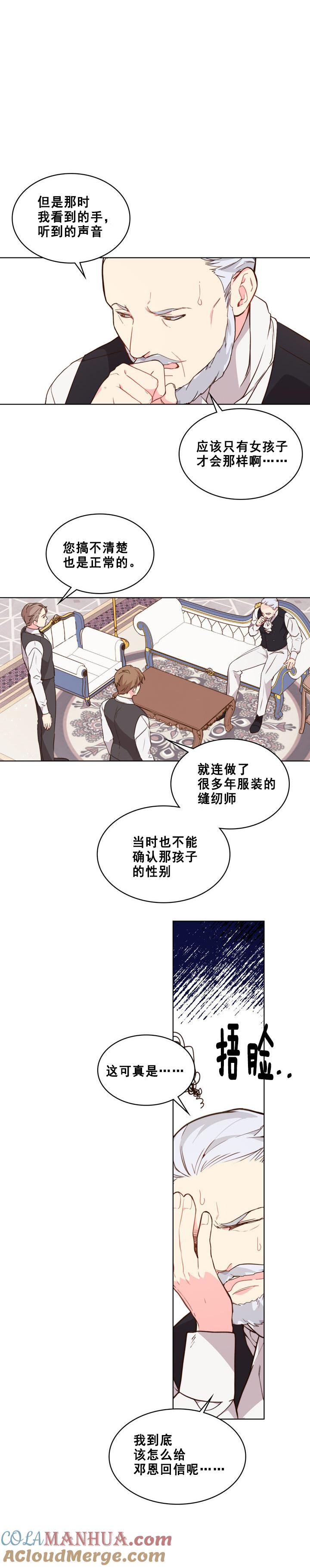 《被俘虏的王女》第35话 第3页