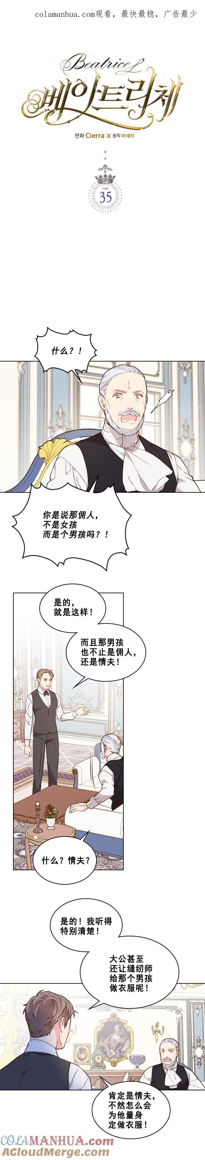 《被俘虏的王女》第35话 第1页